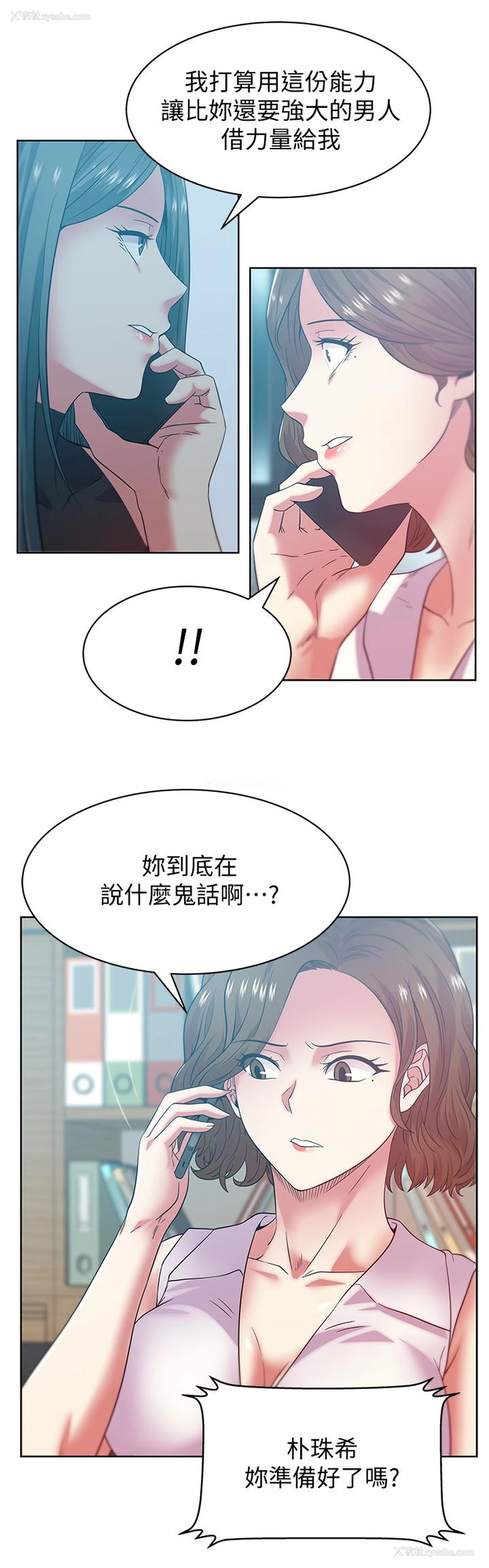 21P - 老婆的闺蜜