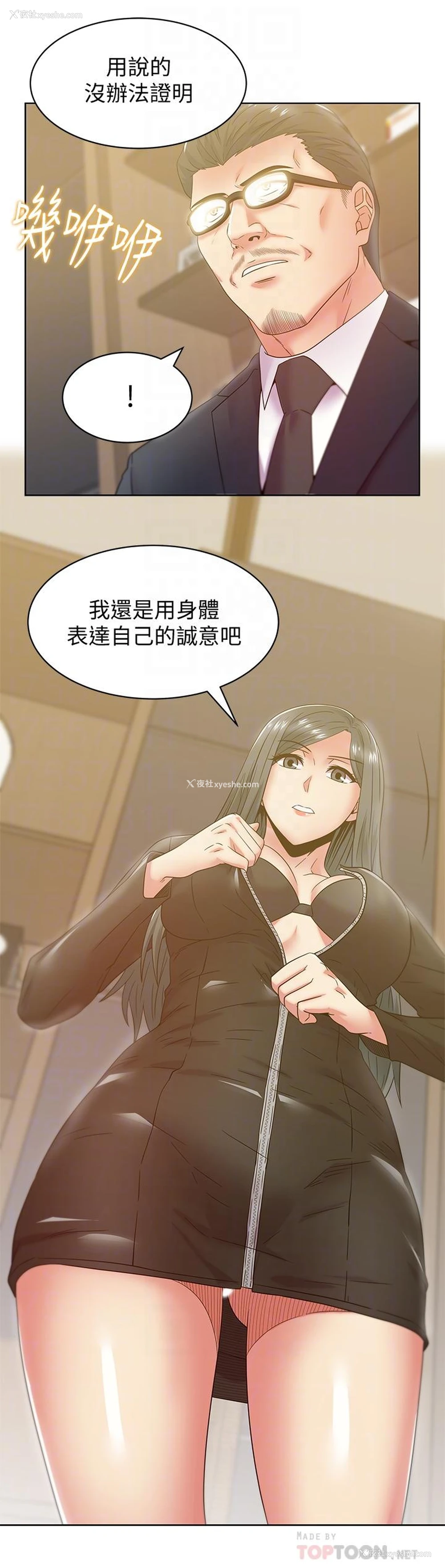 8P - 老婆的闺蜜