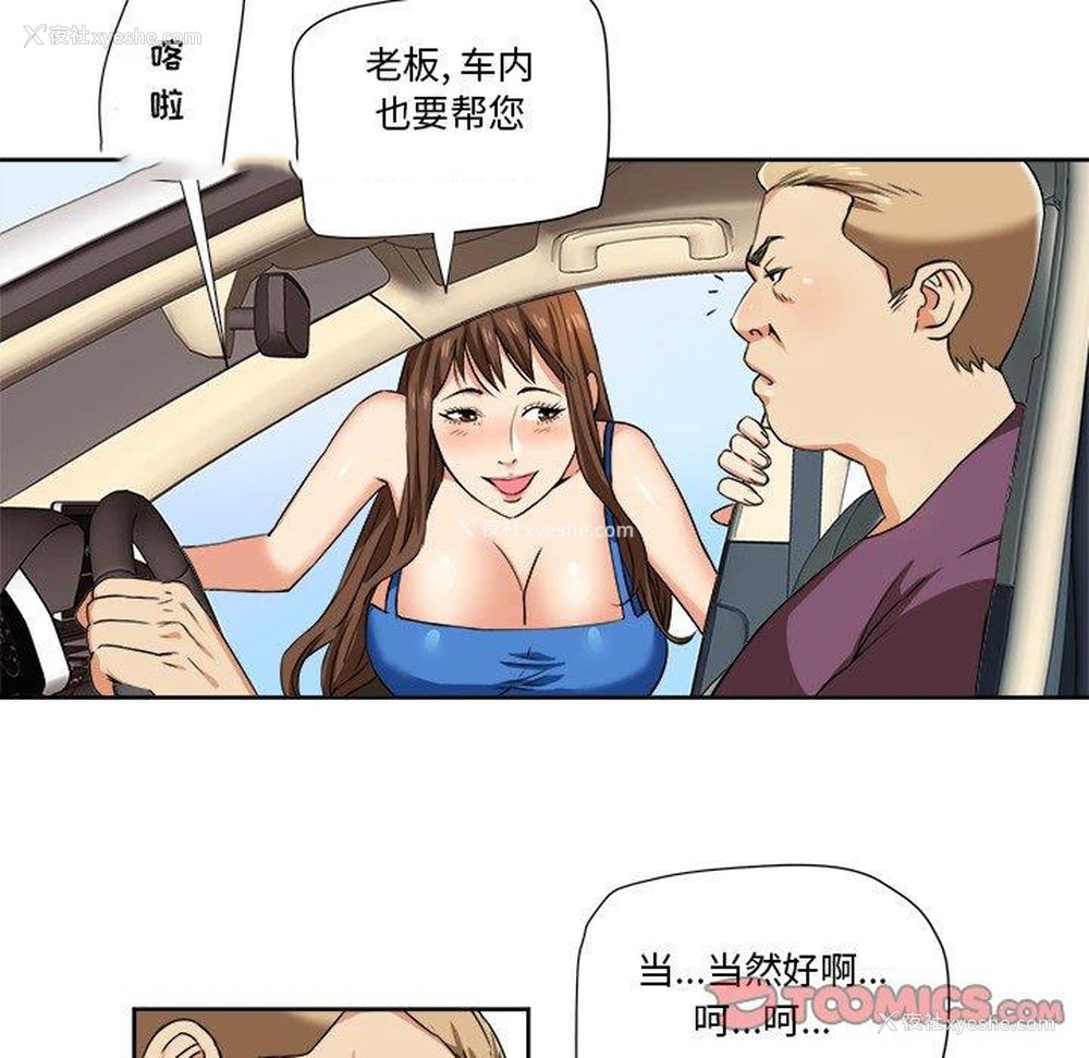 30P - 梦幻洗车场