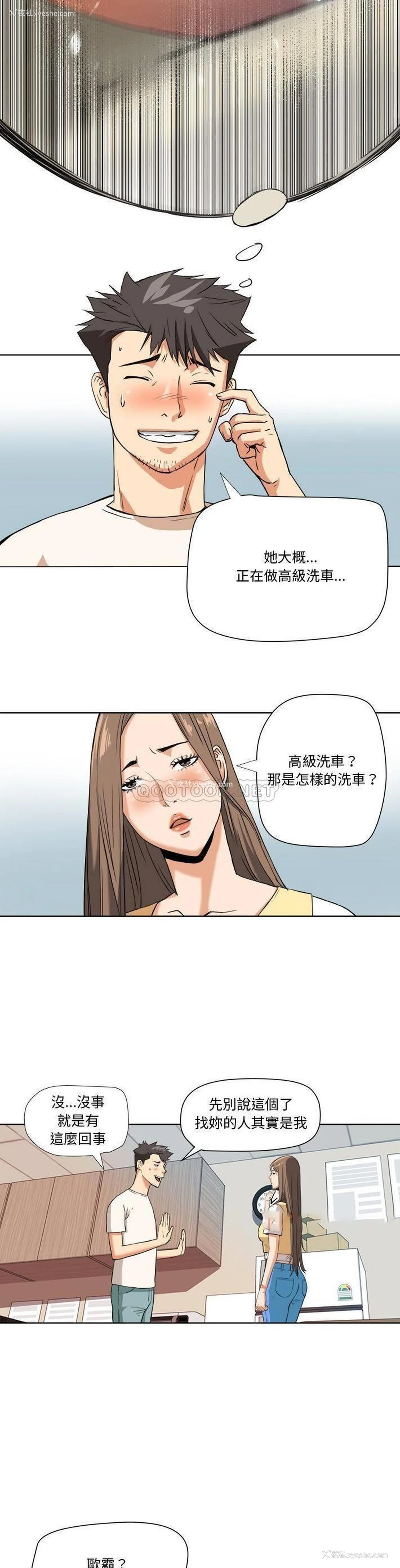 10P - 梦幻洗车场