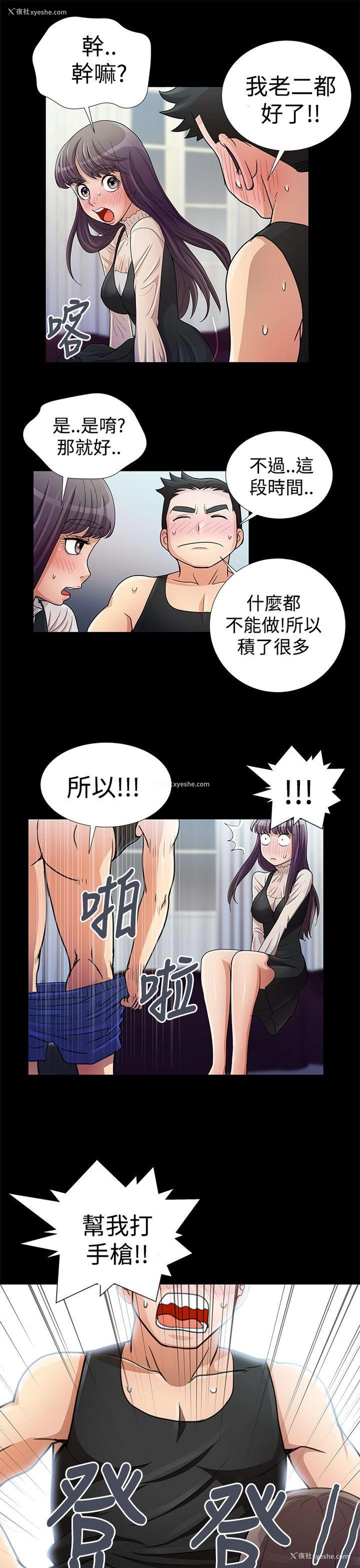 8P - 人家说的你都做吼