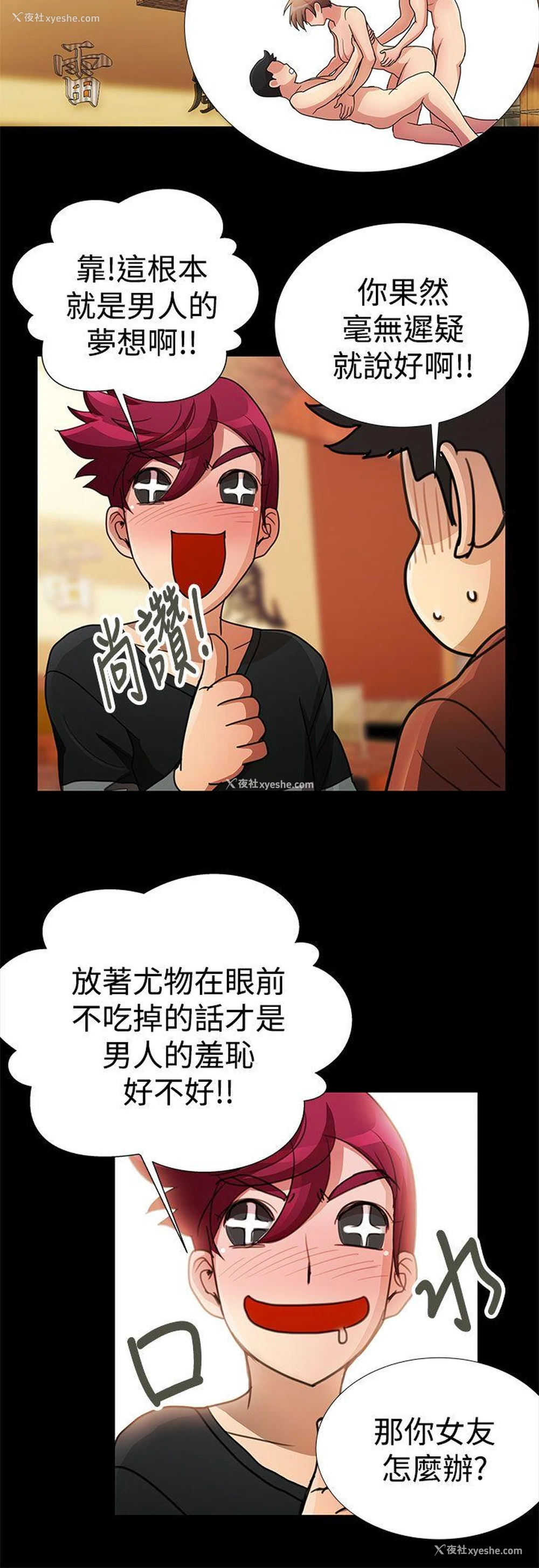 10P - 人家说的你都做吼