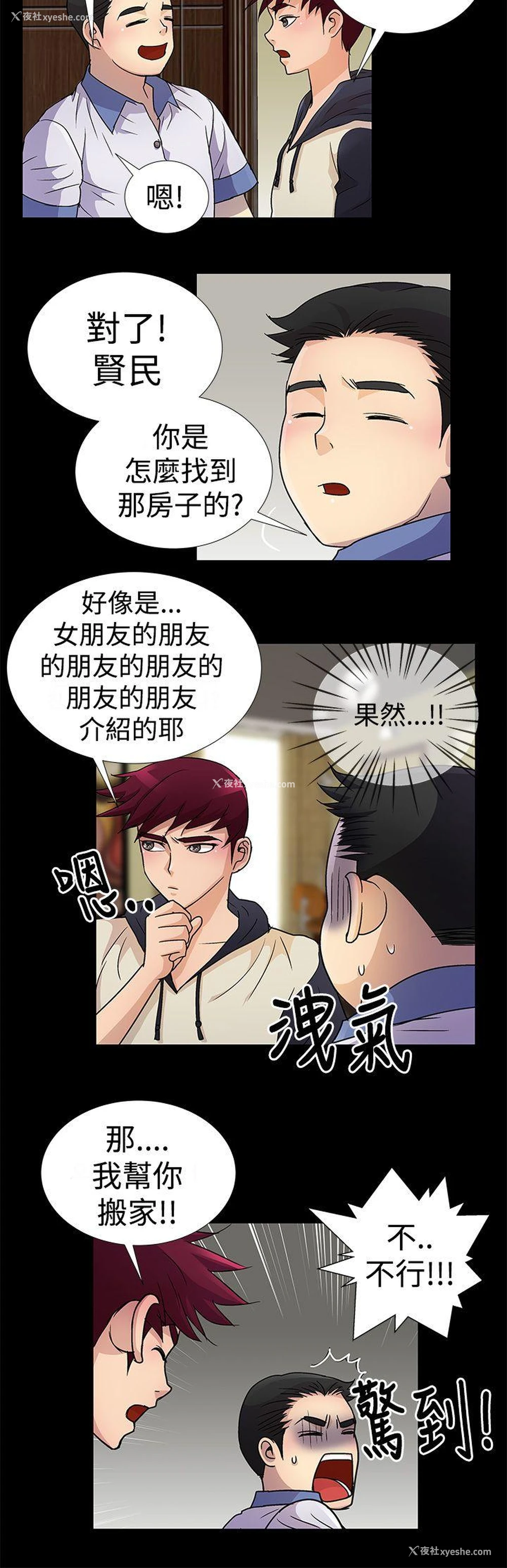 8P - 人家说的你都做吼