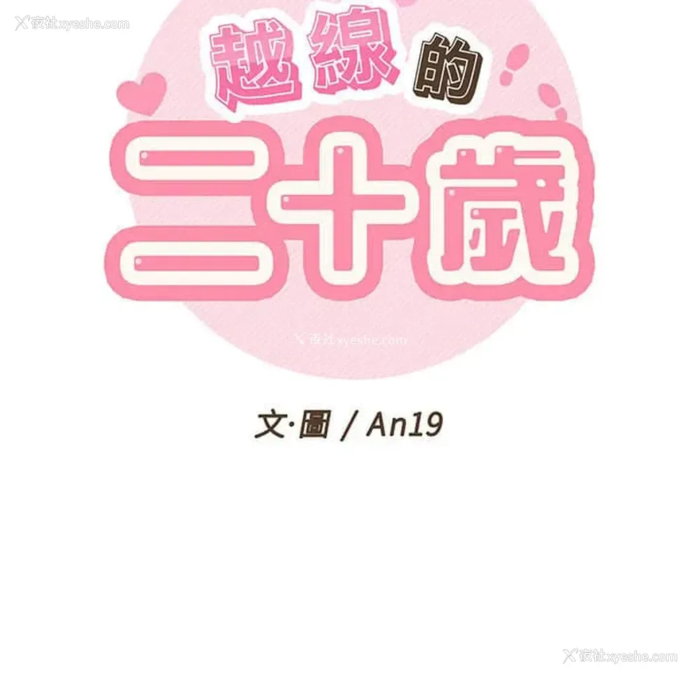 38P - 越线的二十岁