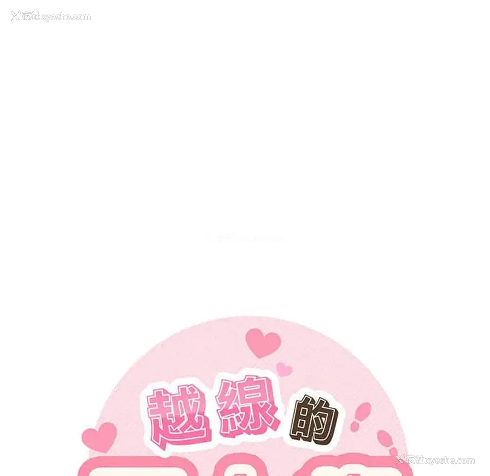 33P - 越线的二十岁