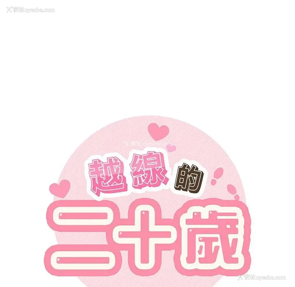 7P - 越线的二十岁