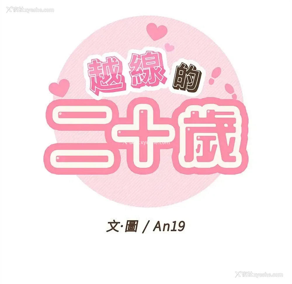 44P - 越线的二十岁
