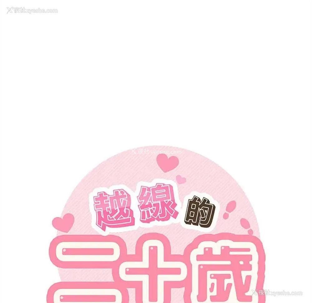 36P - 越线的二十岁