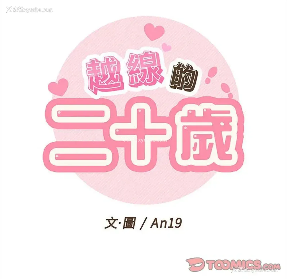 23P - 越线的二十岁