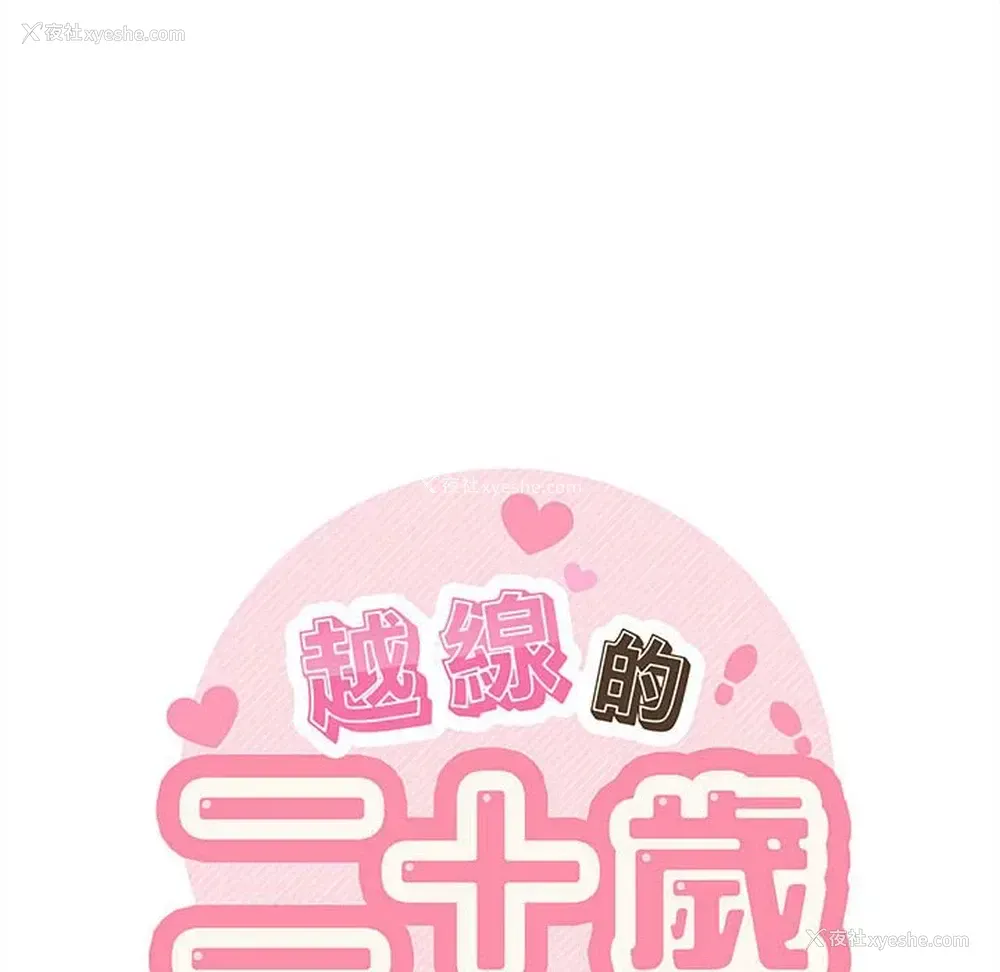 42P - 越线的二十岁