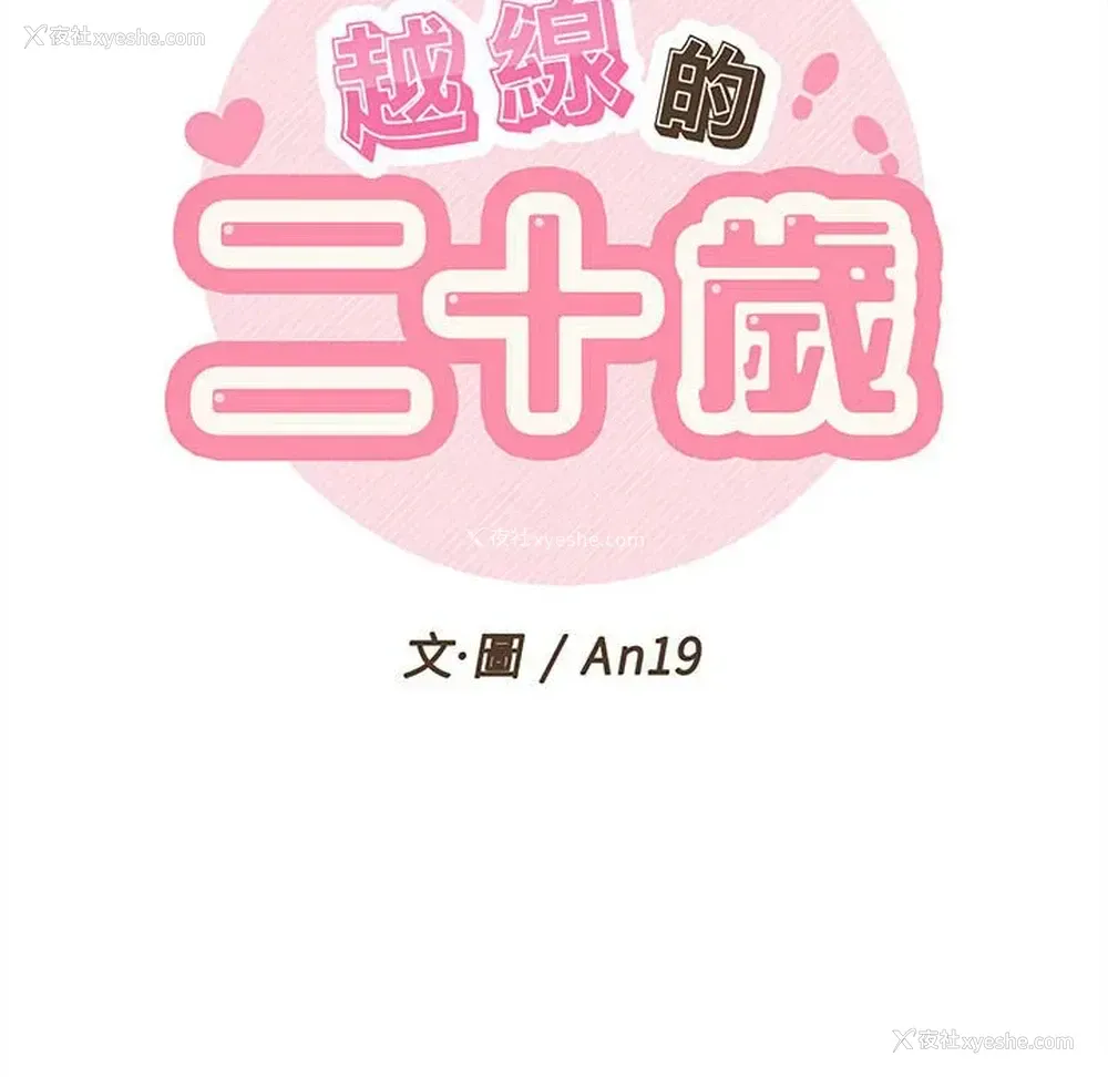 36P - 越线的二十岁