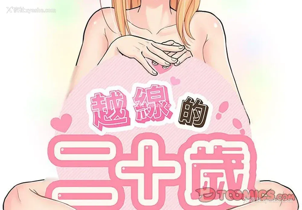 2P - 越线的二十岁