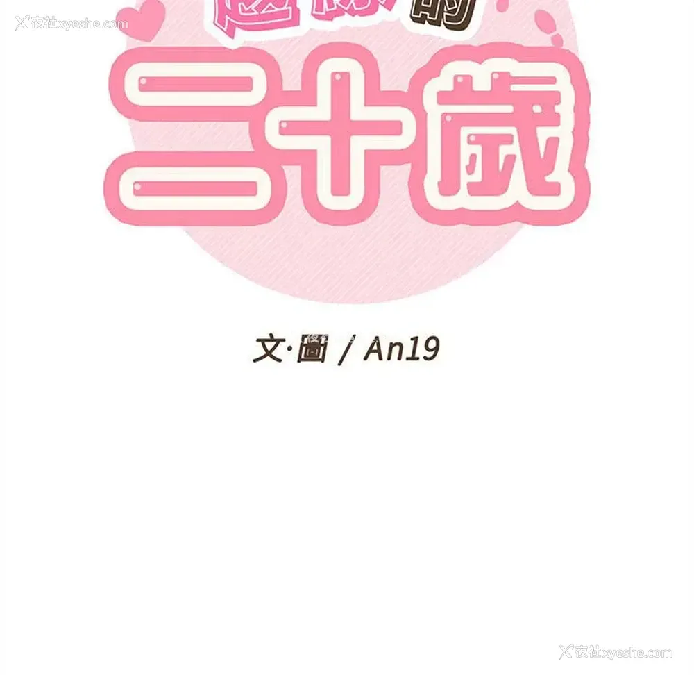 21P - 越线的二十岁