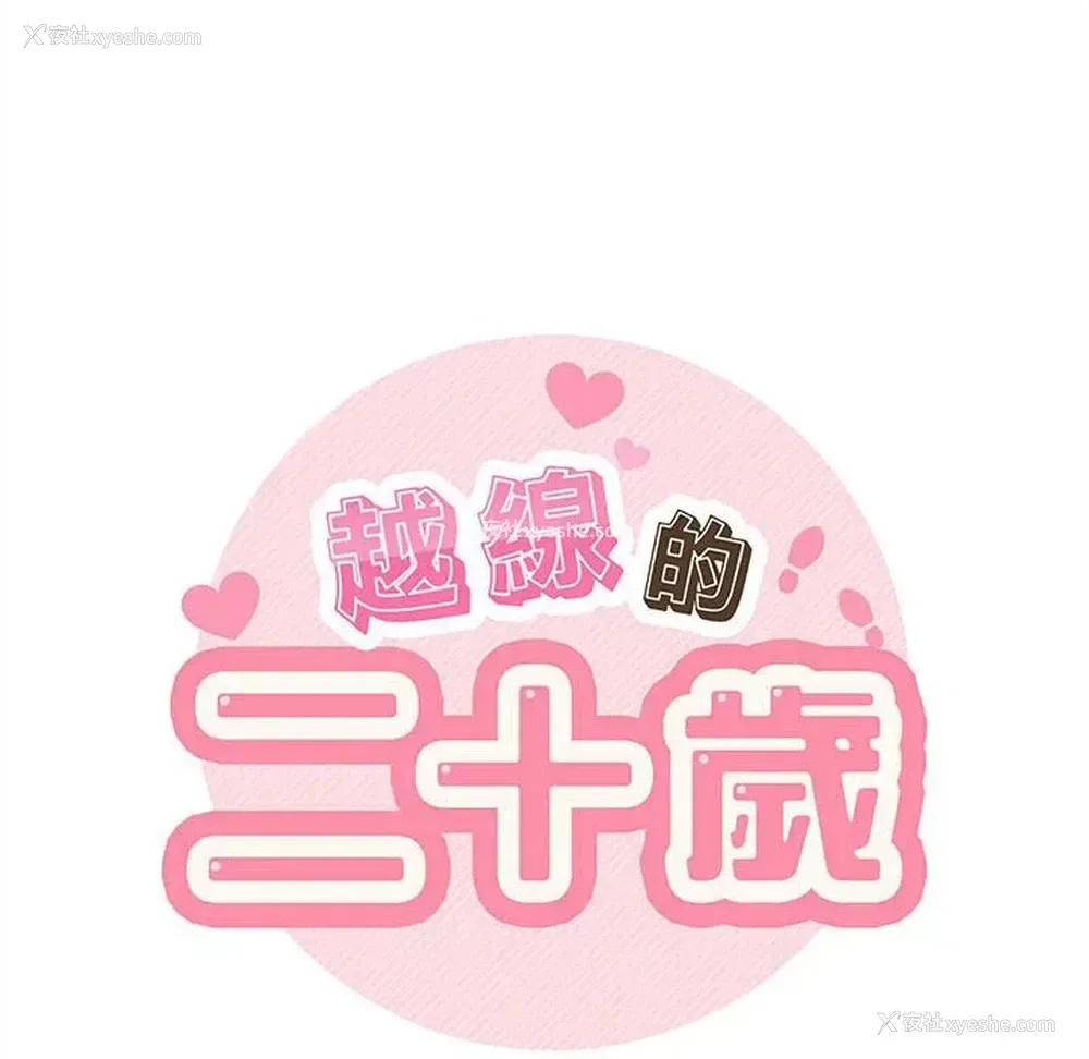 22P - 越线的二十岁