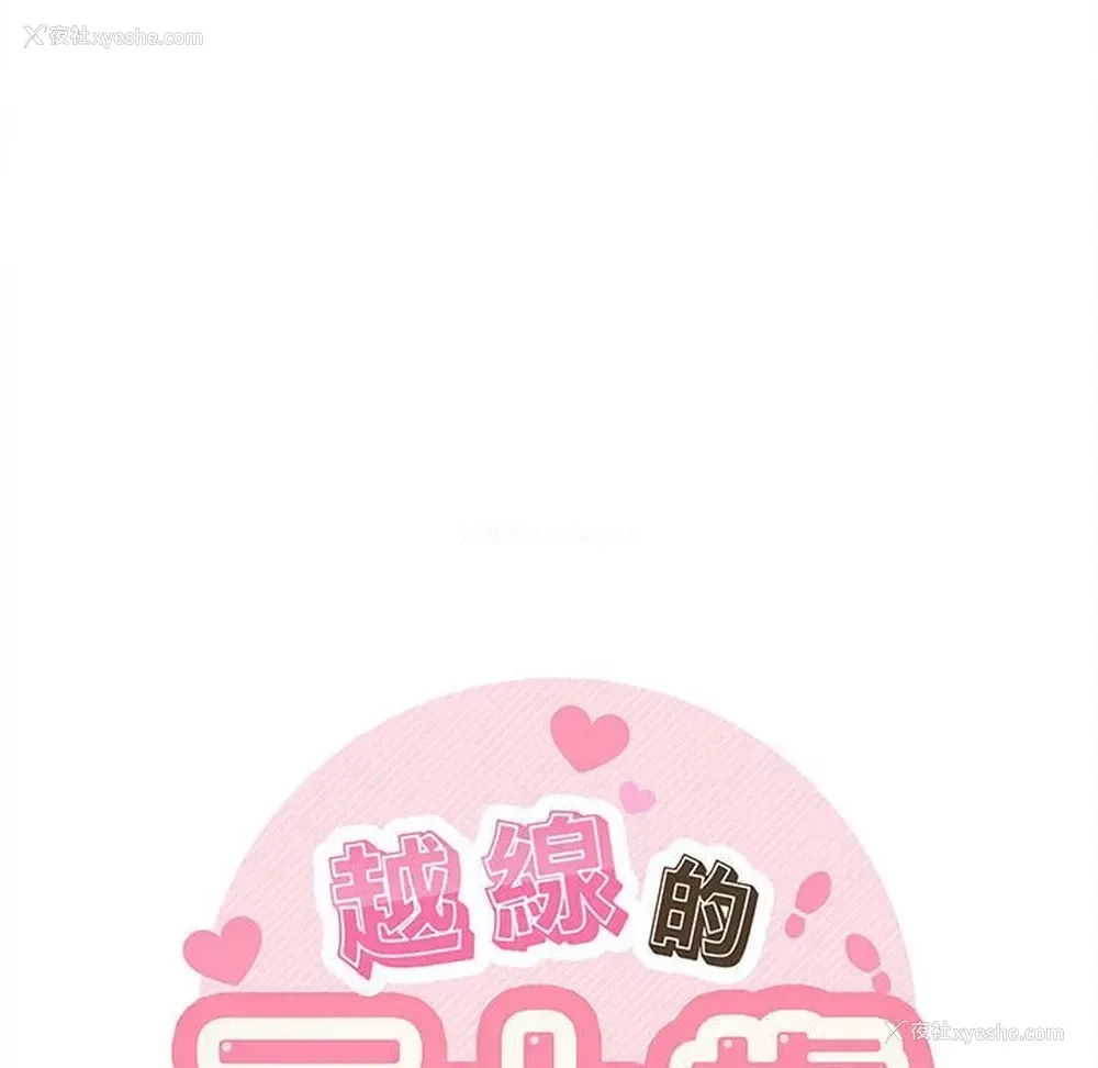 51P - 越线的二十岁