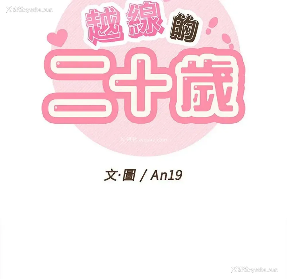 31P - 越线的二十岁