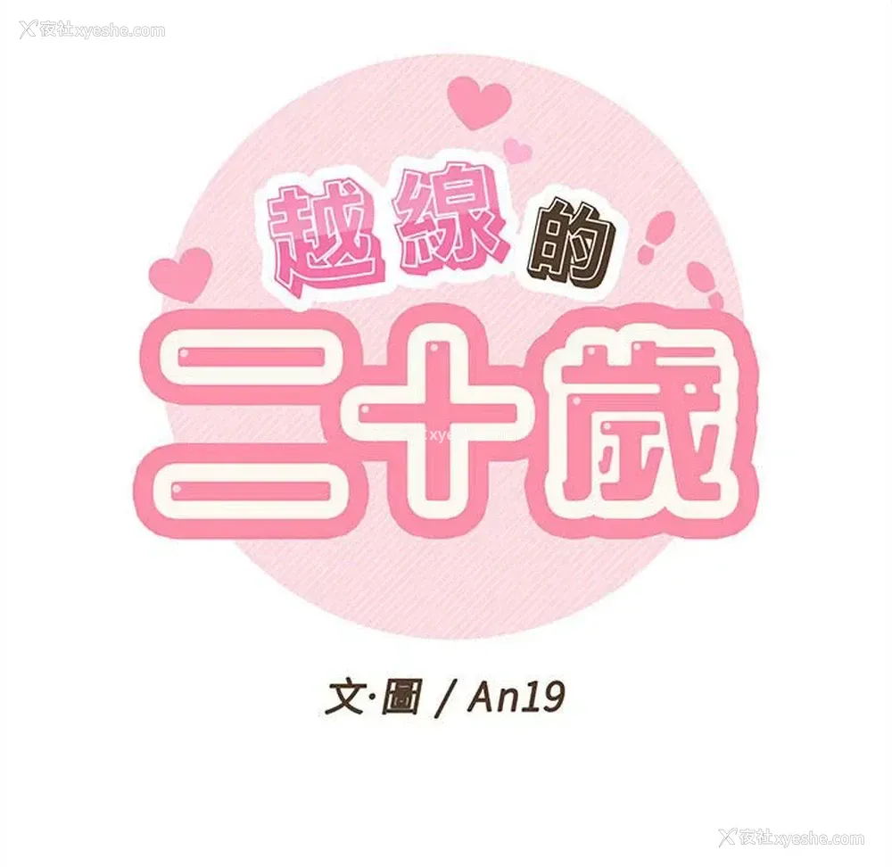 34P - 越线的二十岁