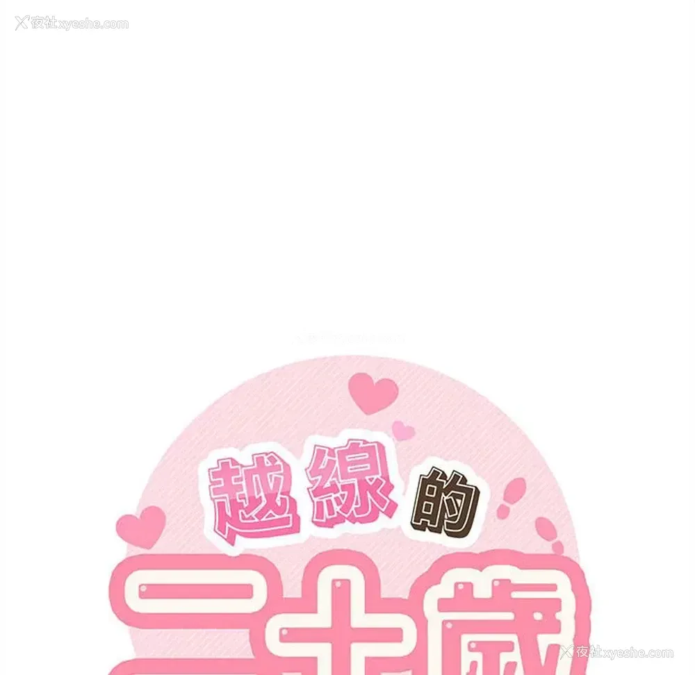 42P - 越线的二十岁