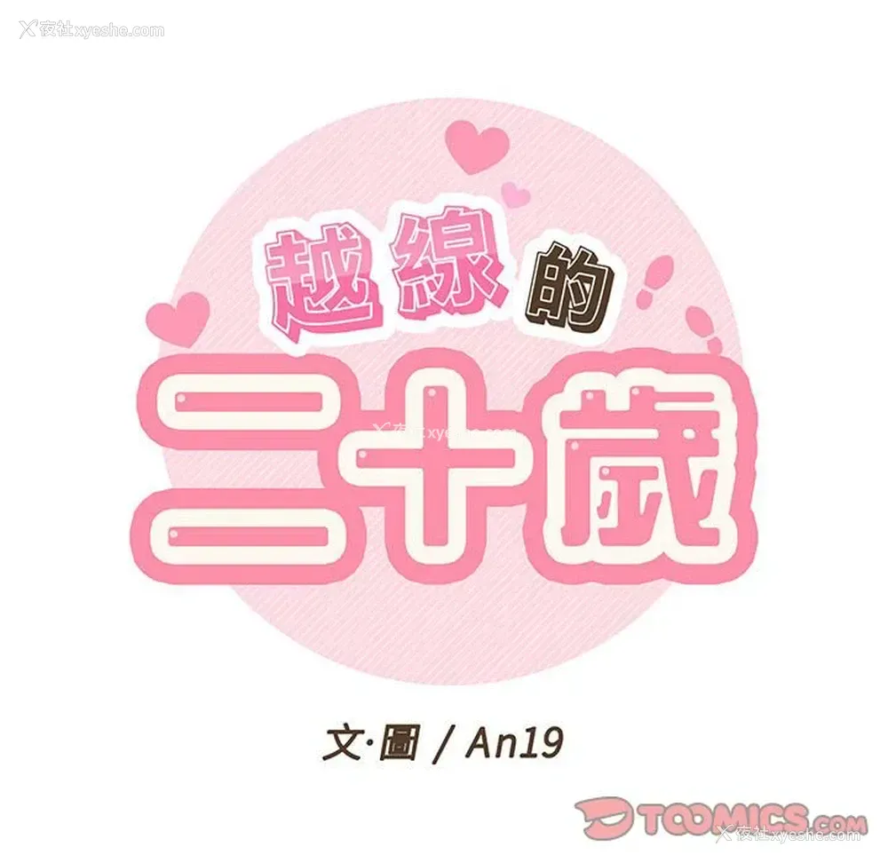 26P - 越线的二十岁