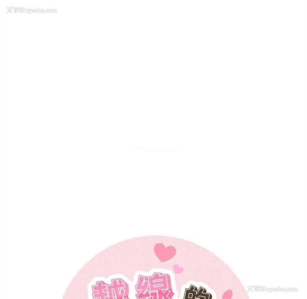16P - 越线的二十岁