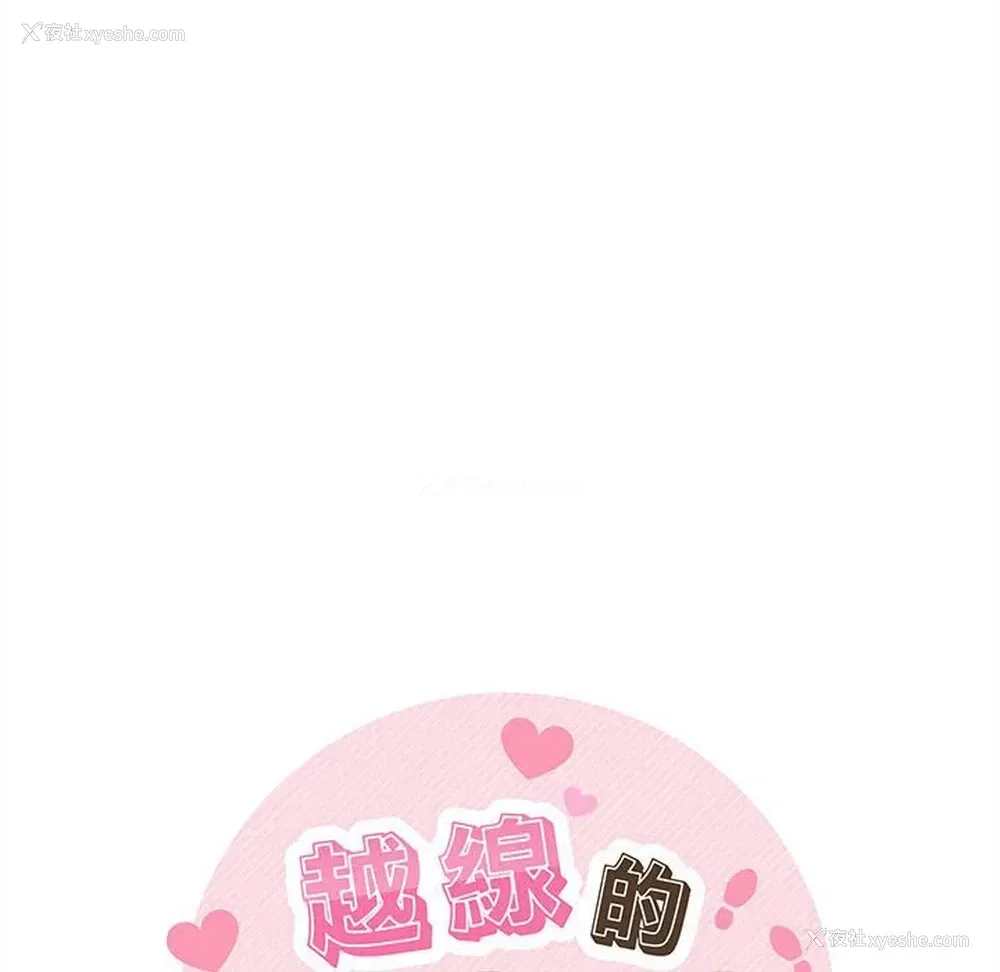 16P - 越线的二十岁