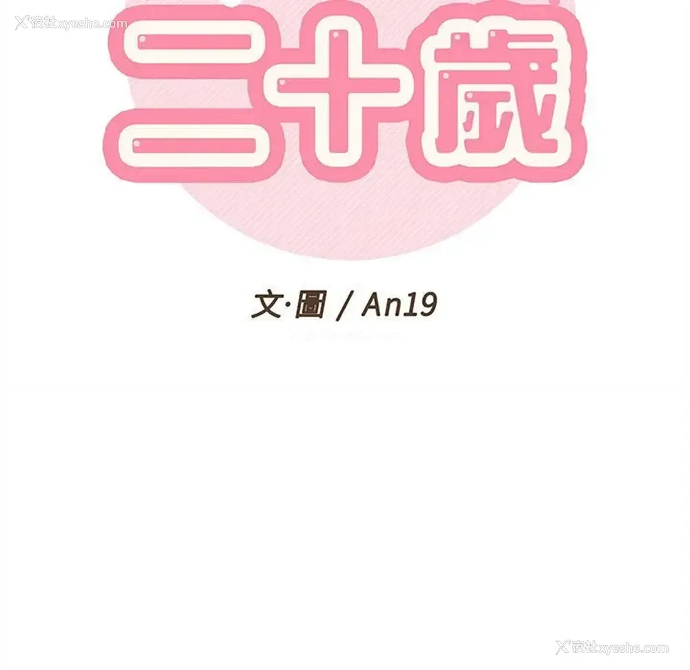 17P - 越线的二十岁