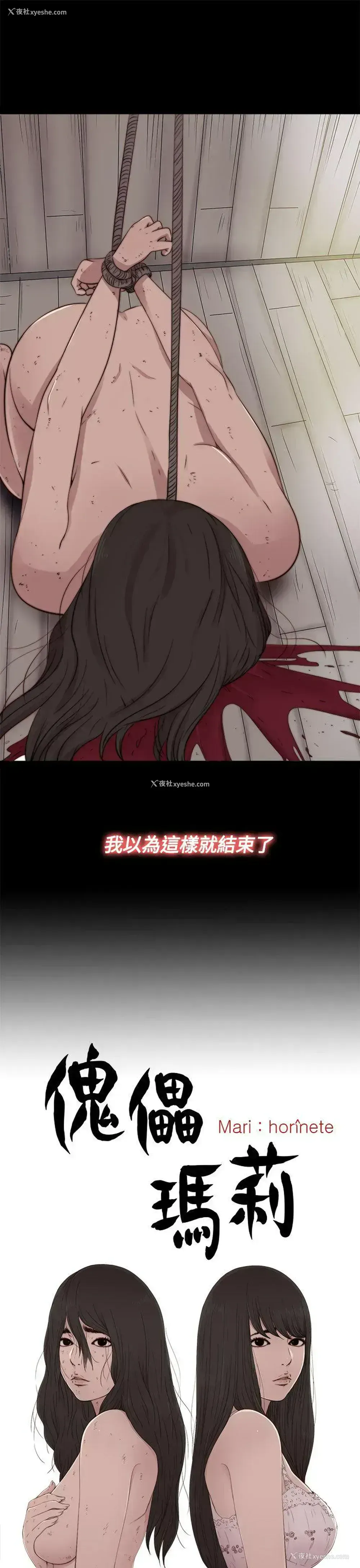 6P - 傀儡玛莉