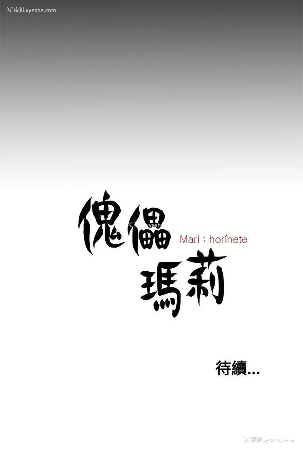 30P - 傀儡玛莉
