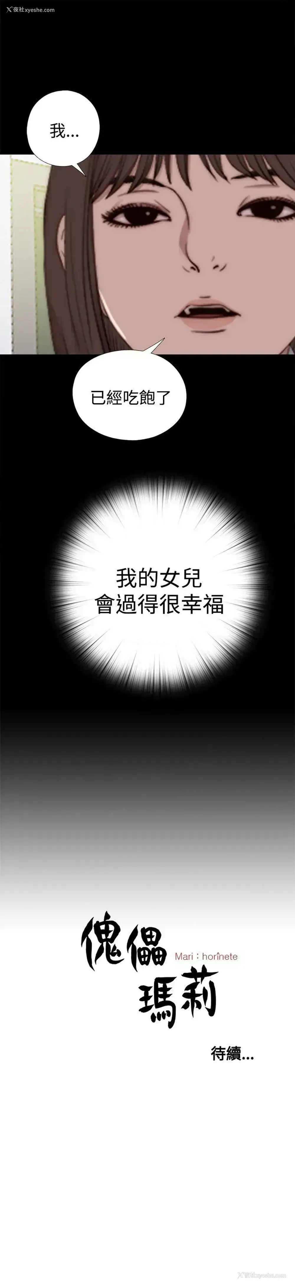 31P - 傀儡玛莉