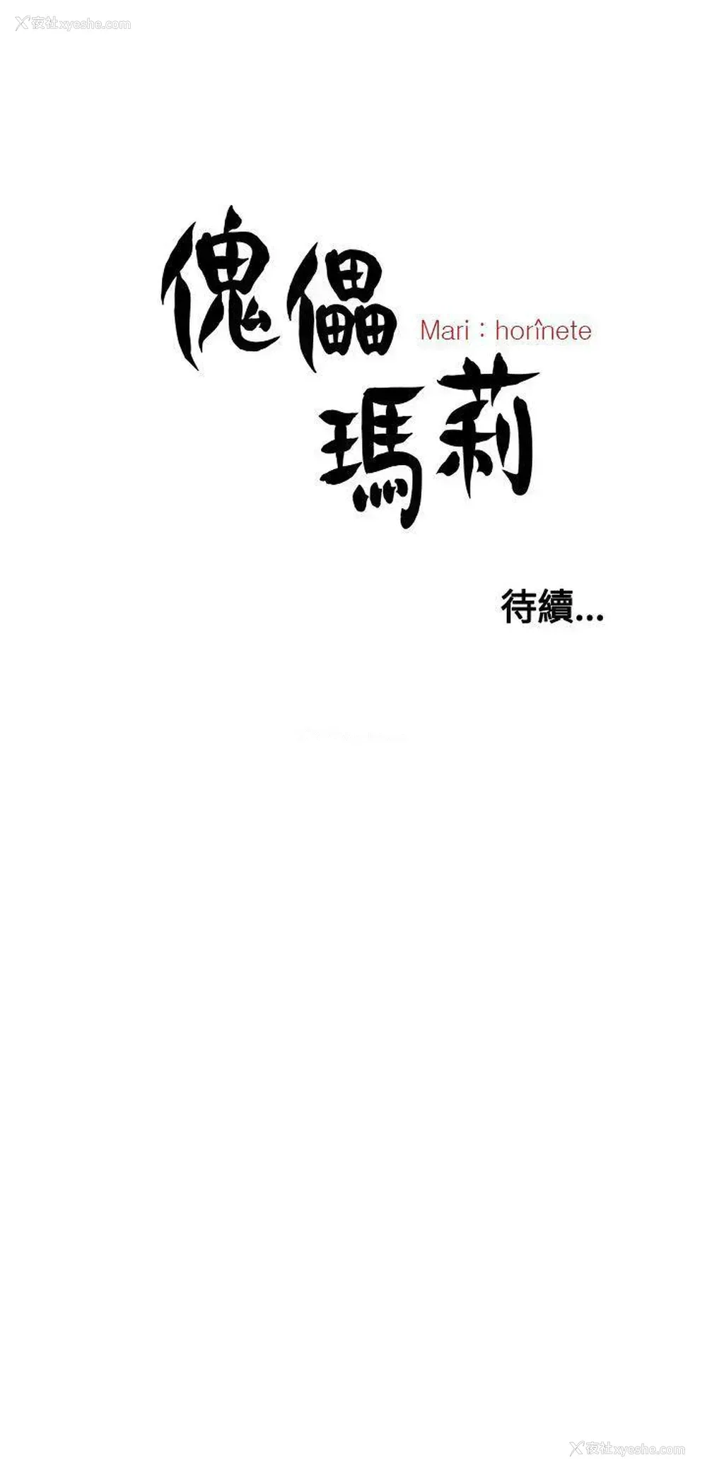 29P - 傀儡玛莉