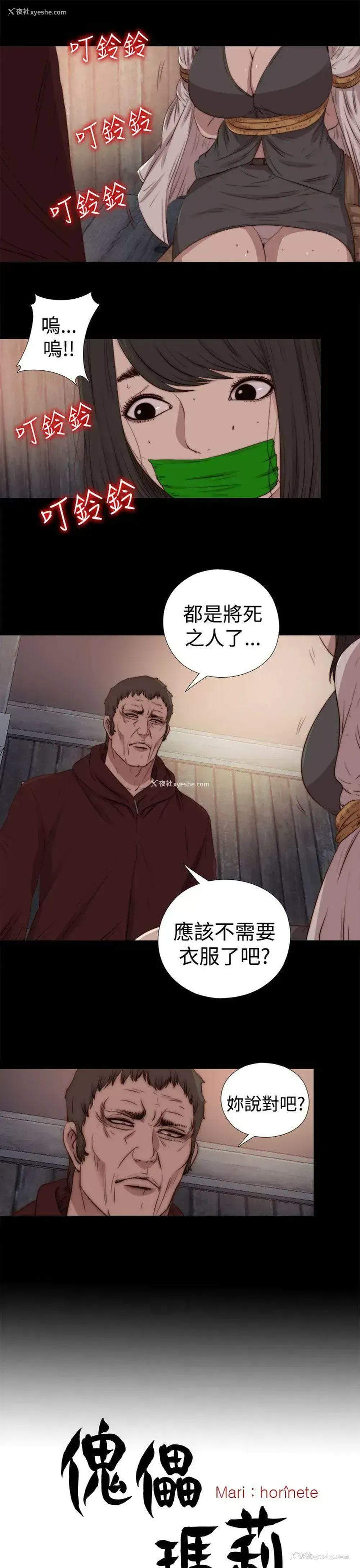 4P - 傀儡玛莉