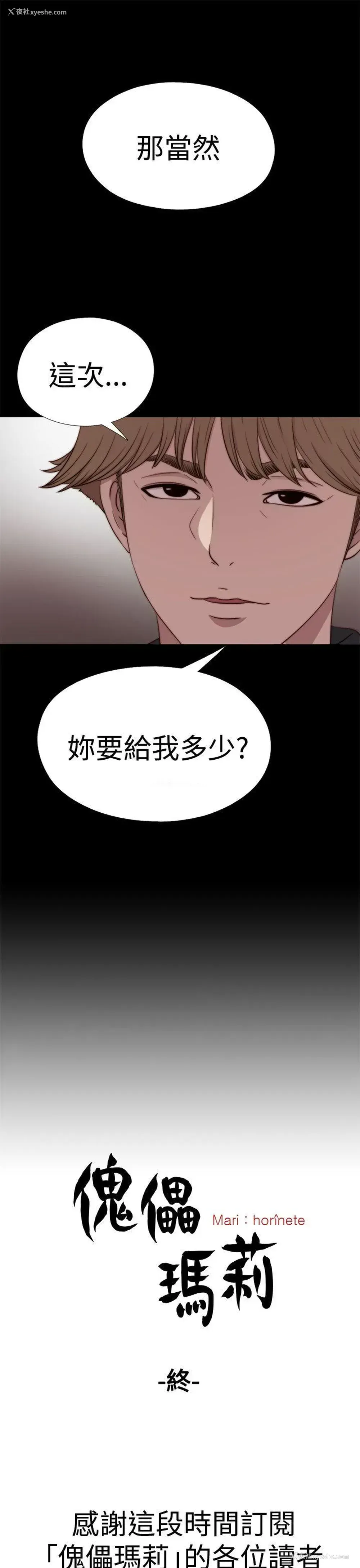 29P - 傀儡玛莉