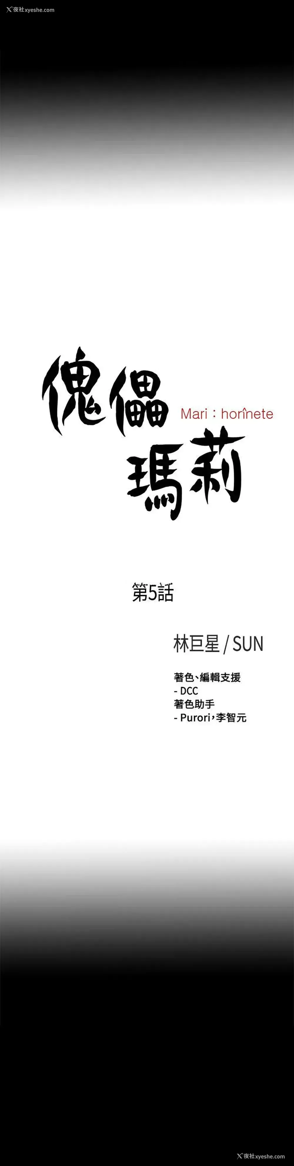 6P - 傀儡玛莉