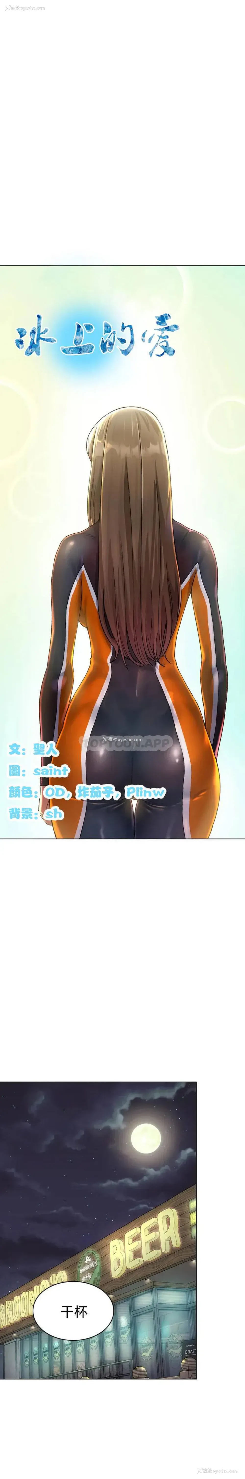 13P - 冰上的爱