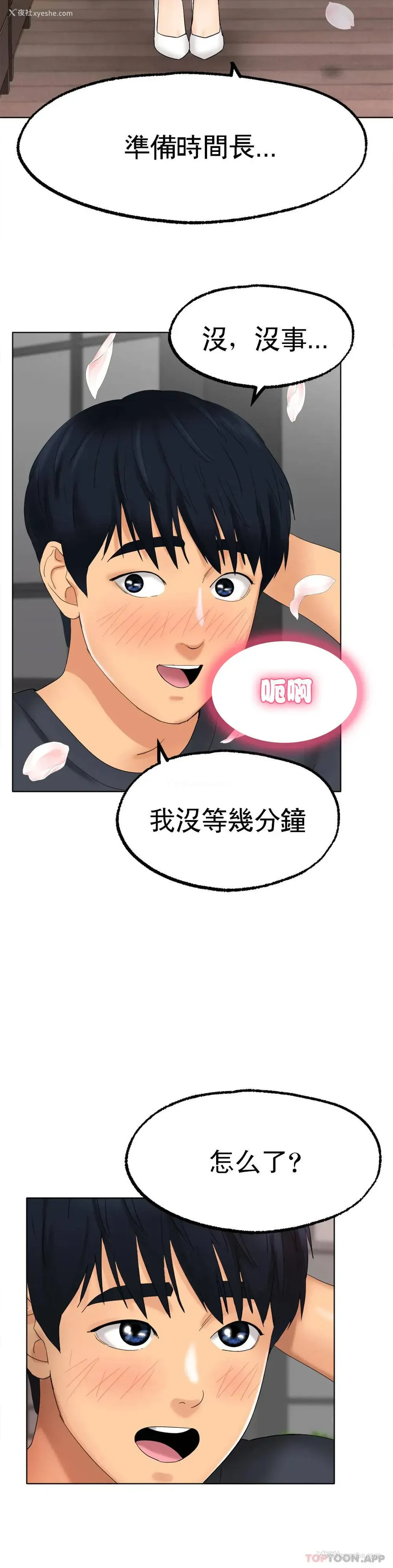 29P - 冰上的爱