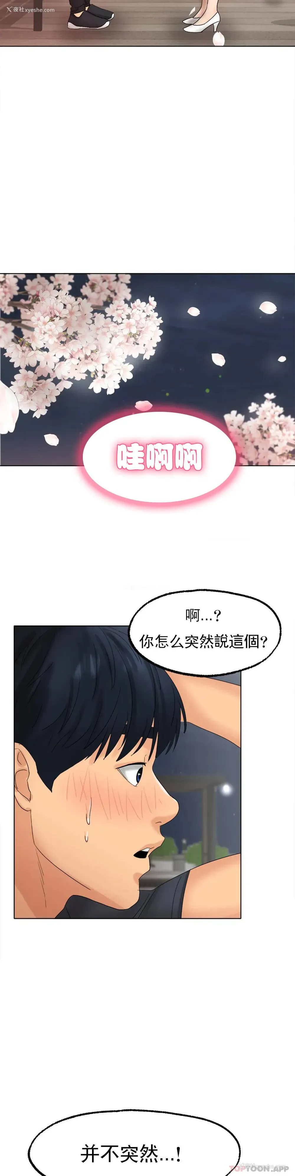 33P - 冰上的爱