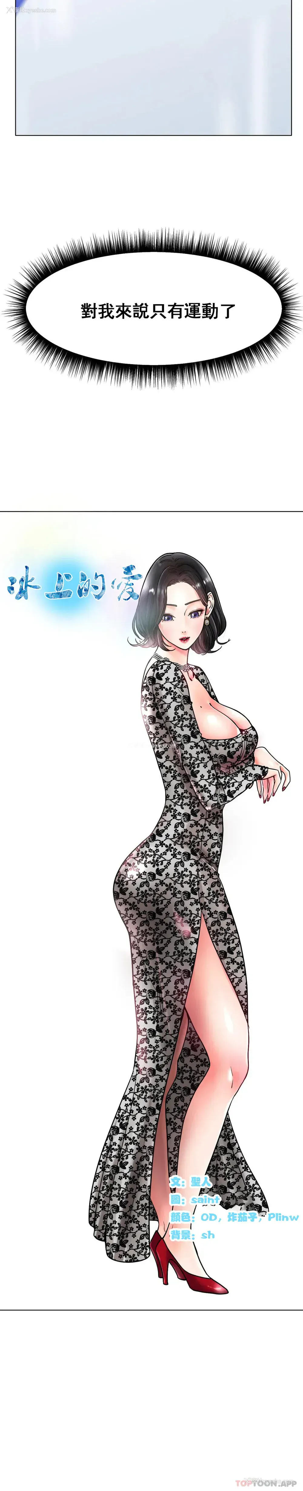 4P - 冰上的爱