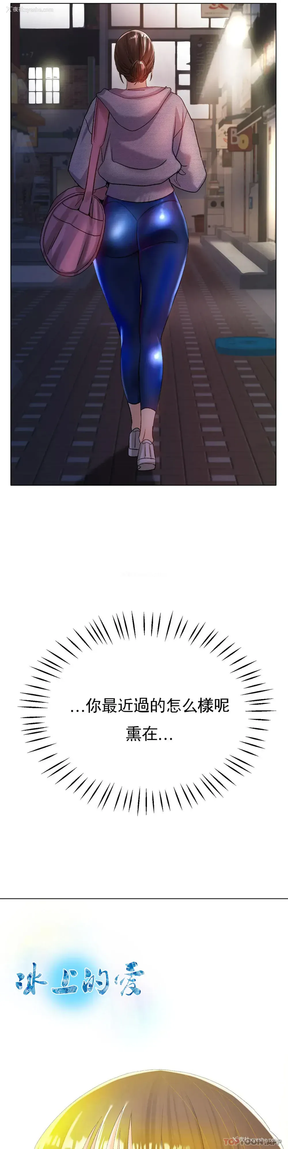4P - 冰上的爱