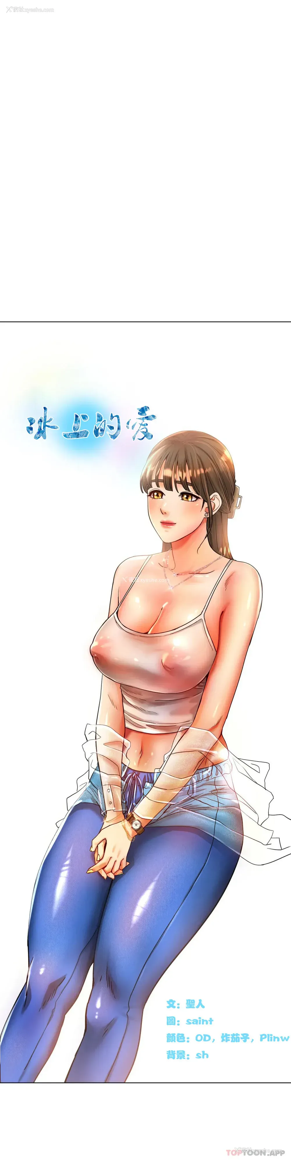 6P - 冰上的爱