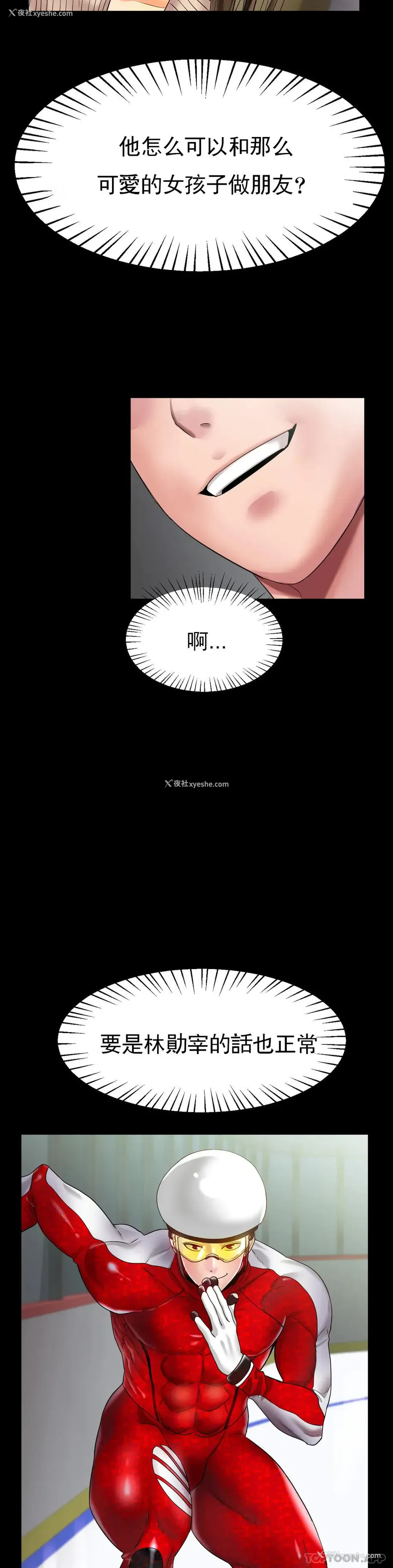8P - 冰上的爱