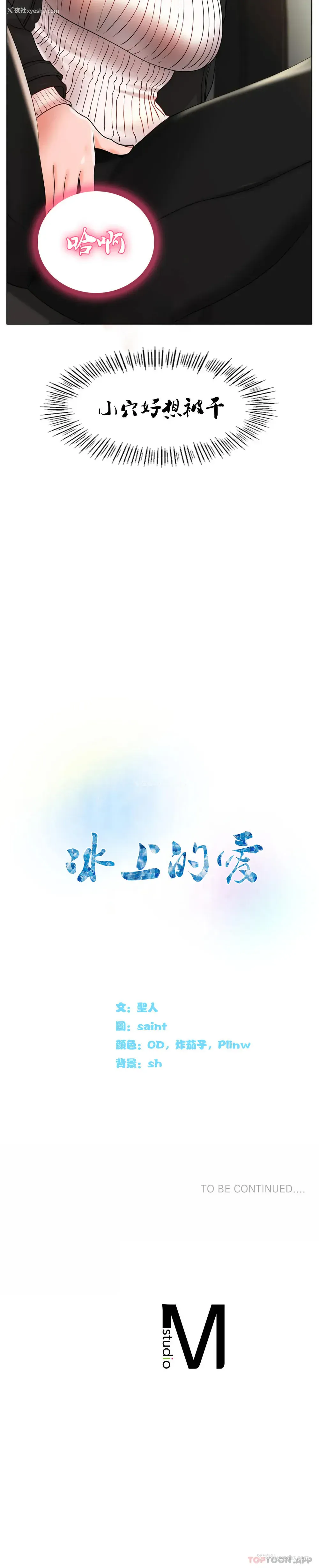 37P - 冰上的爱