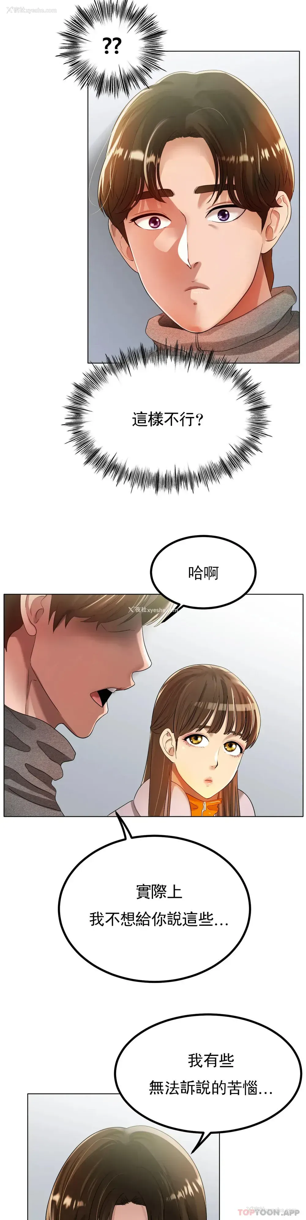2P - 冰上的爱