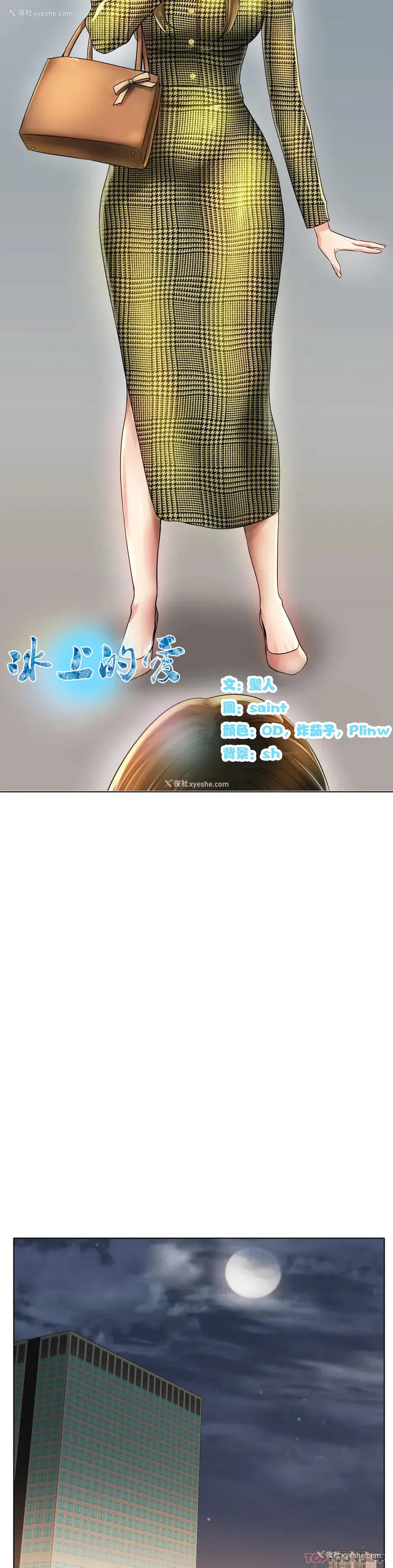 8P - 冰上的爱