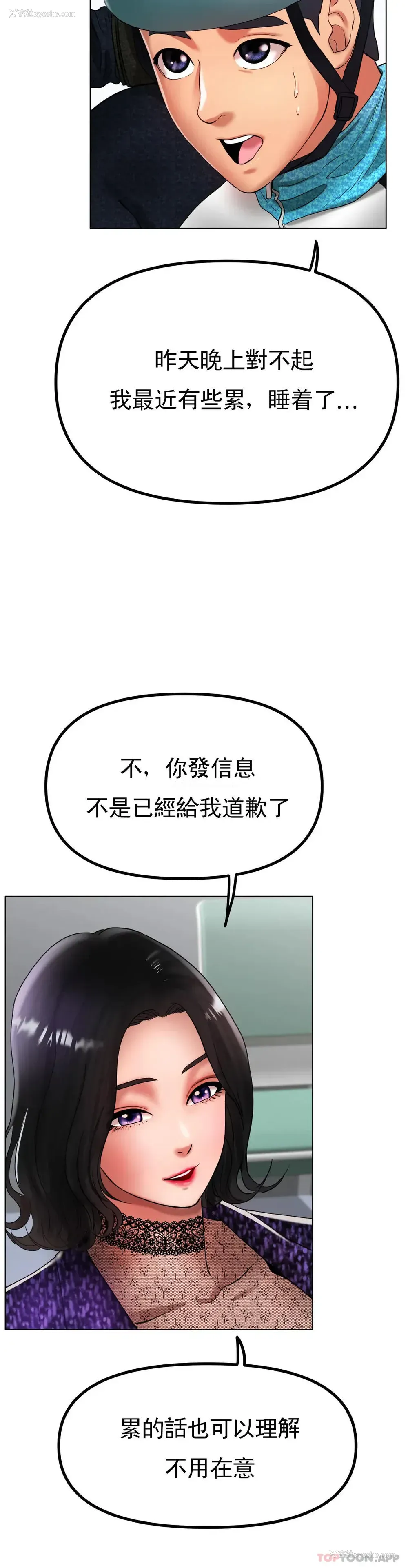 29P - 冰上的爱