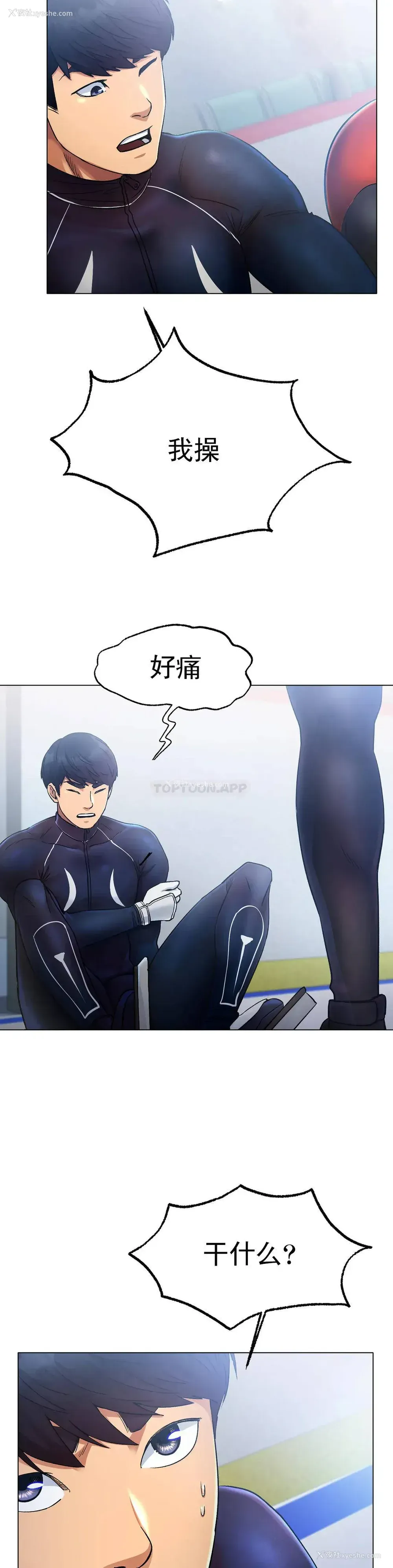 49P - 冰上的爱