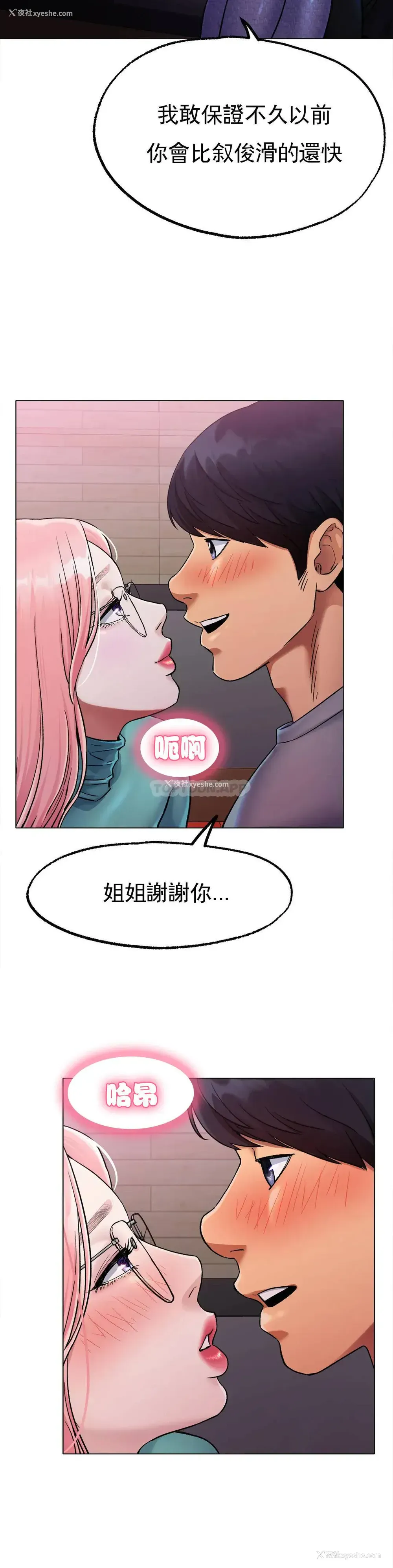 21P - 冰上的爱