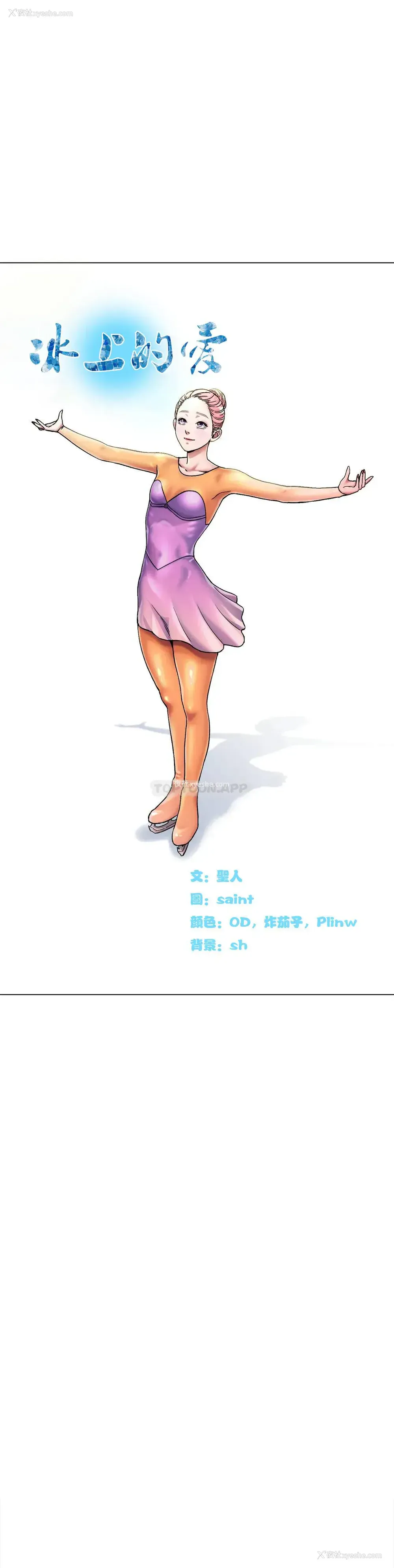 35P - 冰上的爱