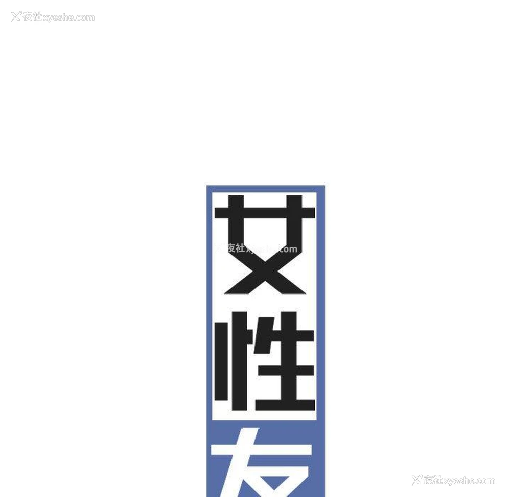 11P - 女性友人