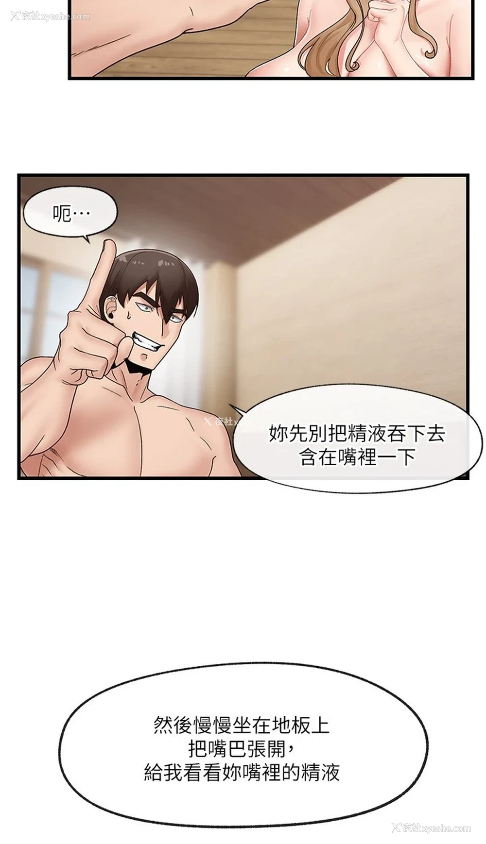 17P - 异世界催眠王