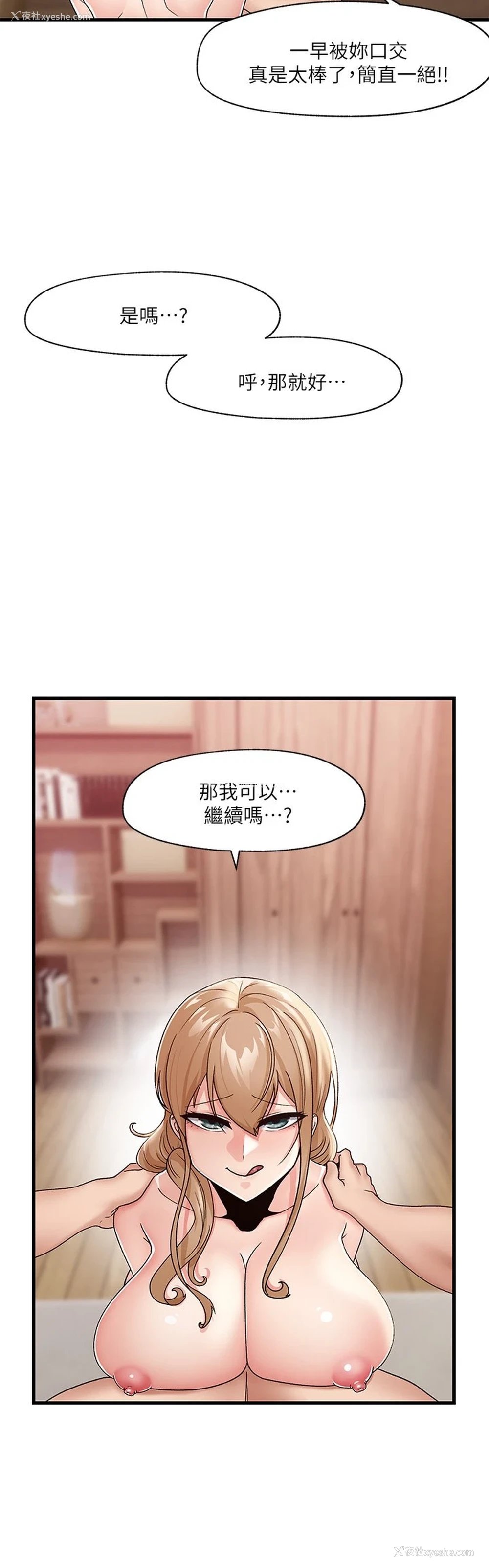 2P - 异世界催眠王